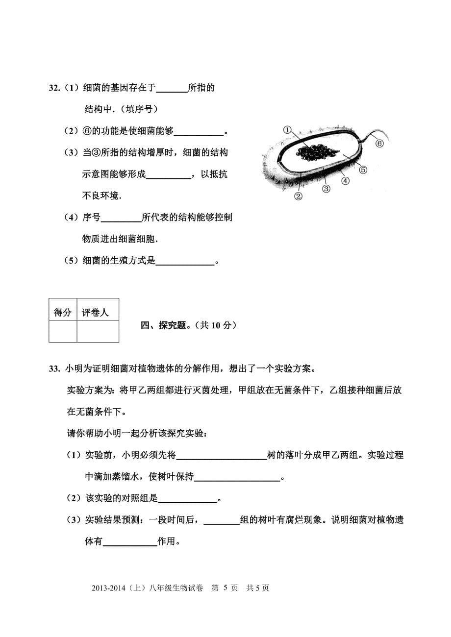 沐川县2013～2014学年上期八年级期末考试生物试题_第5页