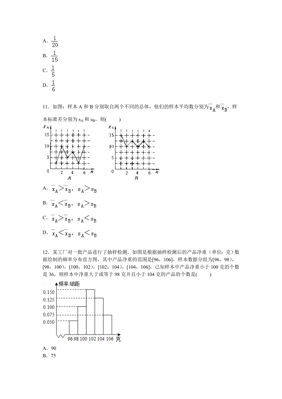 吉林省延边州汪清六中2014-2015学年高一下学期第一次月考数学试卷 含解析_第4页