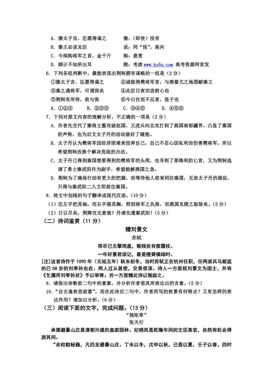 吉林省吉林市普通高中2013-2014学年高一上学期期中教学质量检测语文试题 含答案_第2页