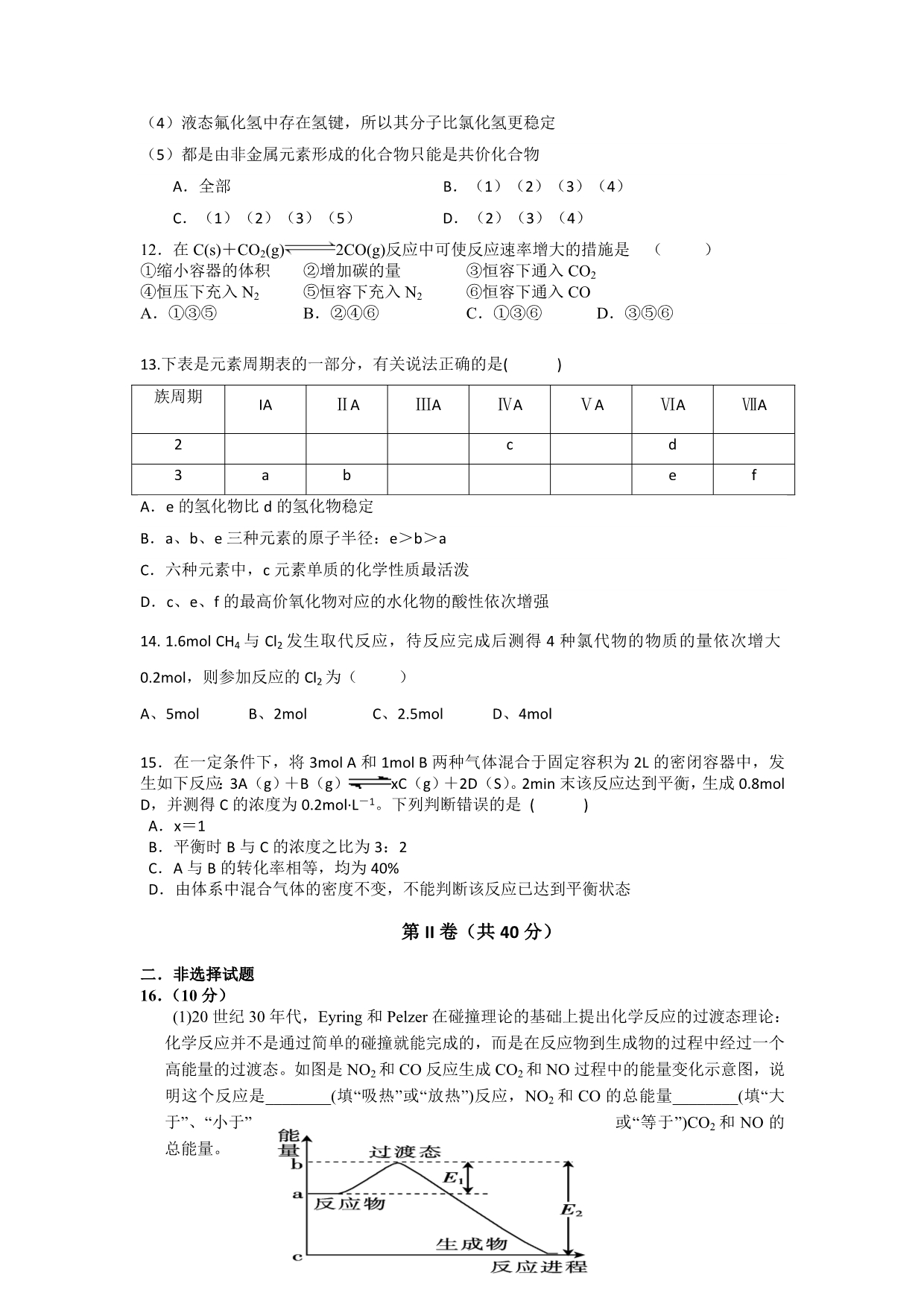 2012-2013学年高一下学期期末考试化学试题 含答案_第3页