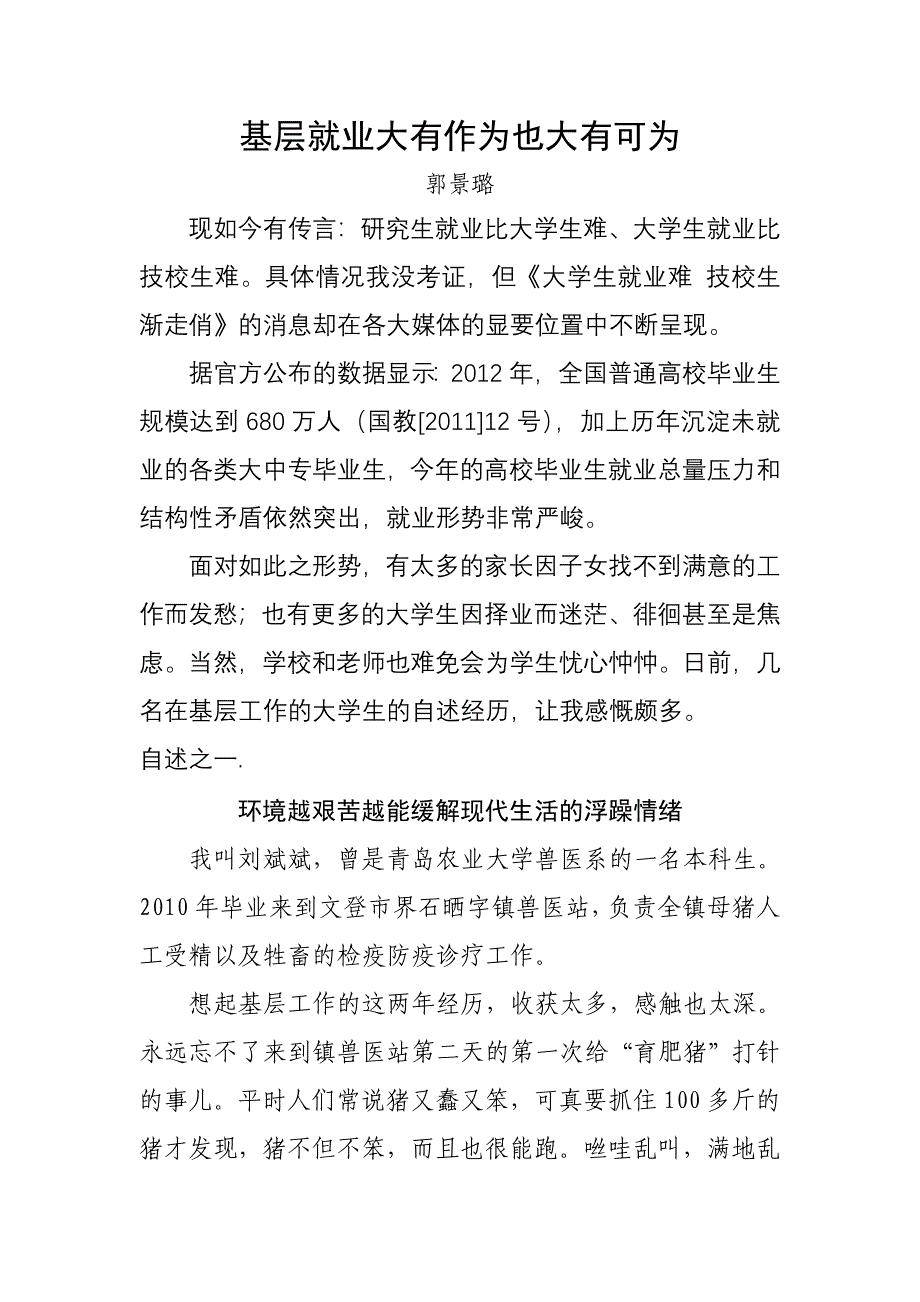 给王莹编辑大学生文档_第1页