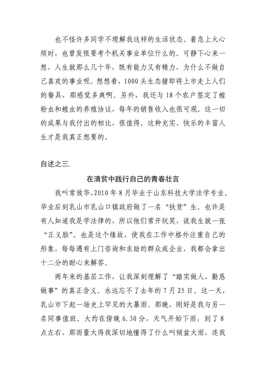 给王莹编辑大学生文档_第5页