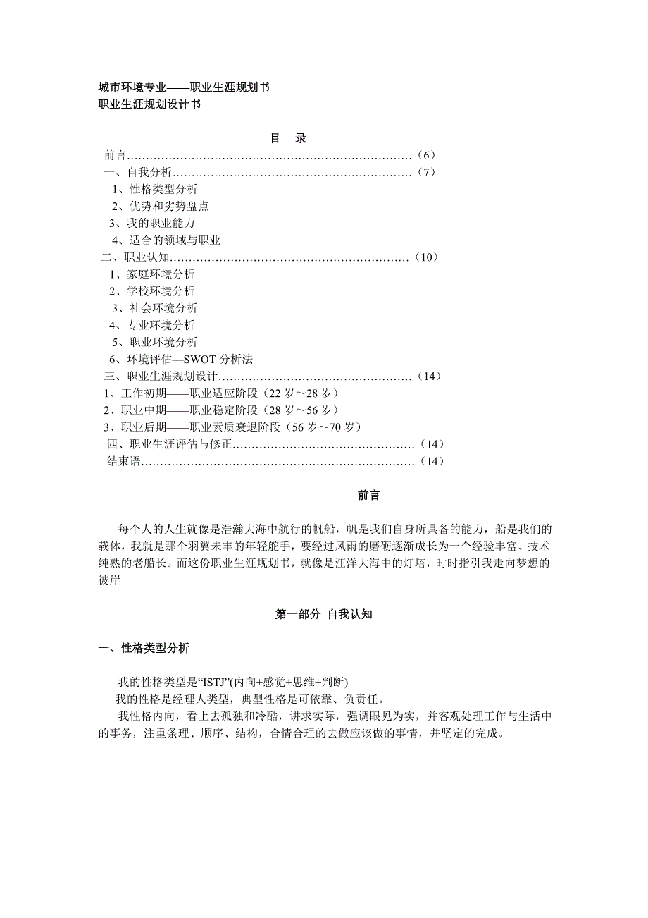 职业生涯规划书安例3_第1页