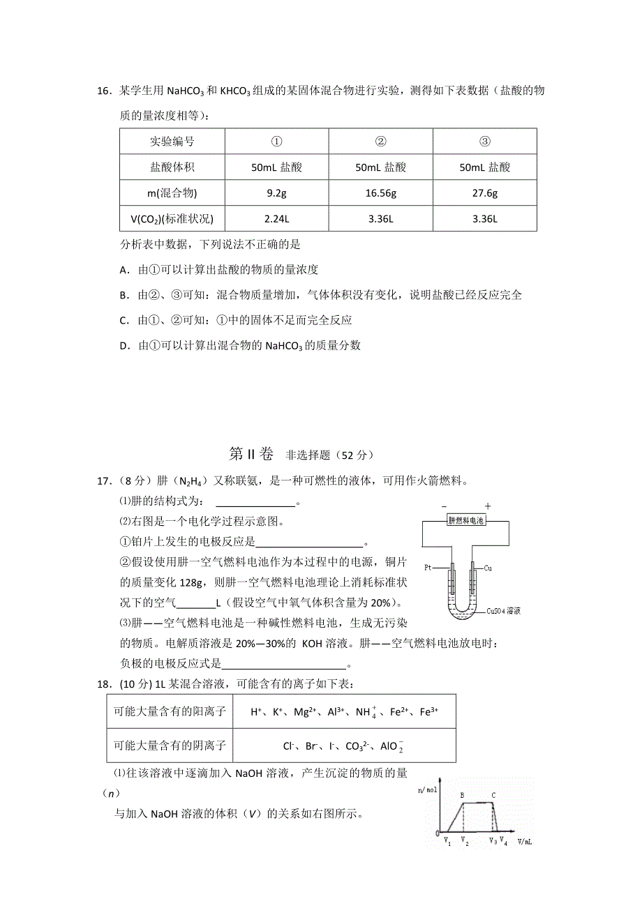 吉林省长春市2012届高三第一次调研测试化学试题（含答案）_第4页