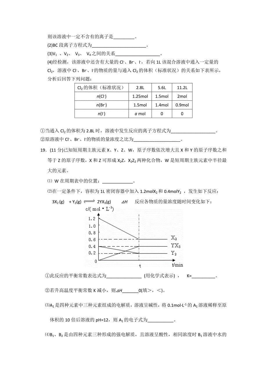 吉林省长春市2012届高三第一次调研测试化学试题（含答案）_第5页