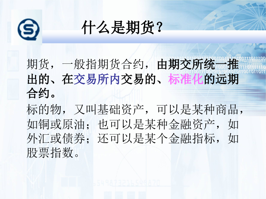 股指期货知识讲座(山东轻工业学院苏卫东)_第4页