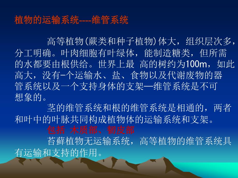 普通生物学第九章植物结构与功能(2)营养_第3页