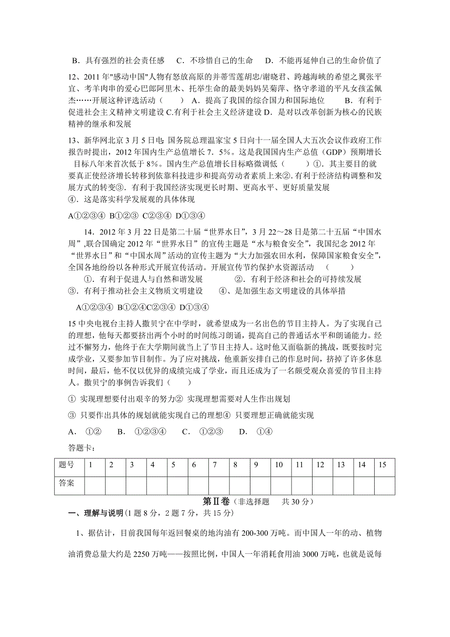 2012年初中毕业生政治模拟考试_第3页