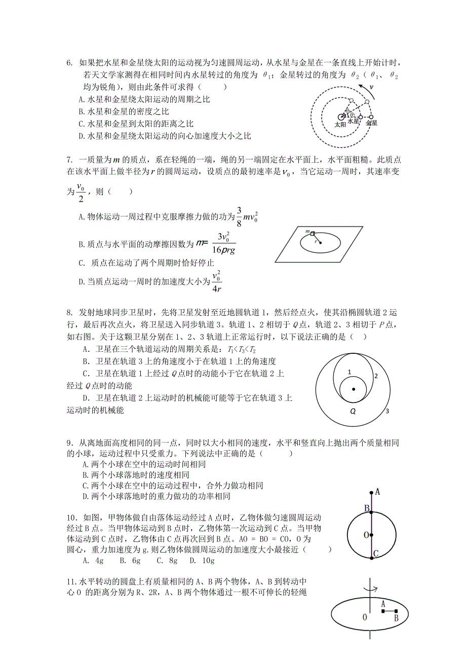 吉林省四校2011-2012学年高一下学期期中联考试题（物理）_第2页