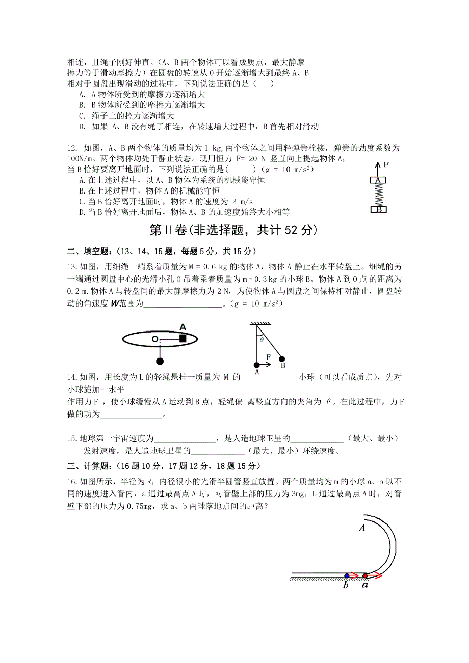 吉林省四校2011-2012学年高一下学期期中联考试题（物理）_第3页