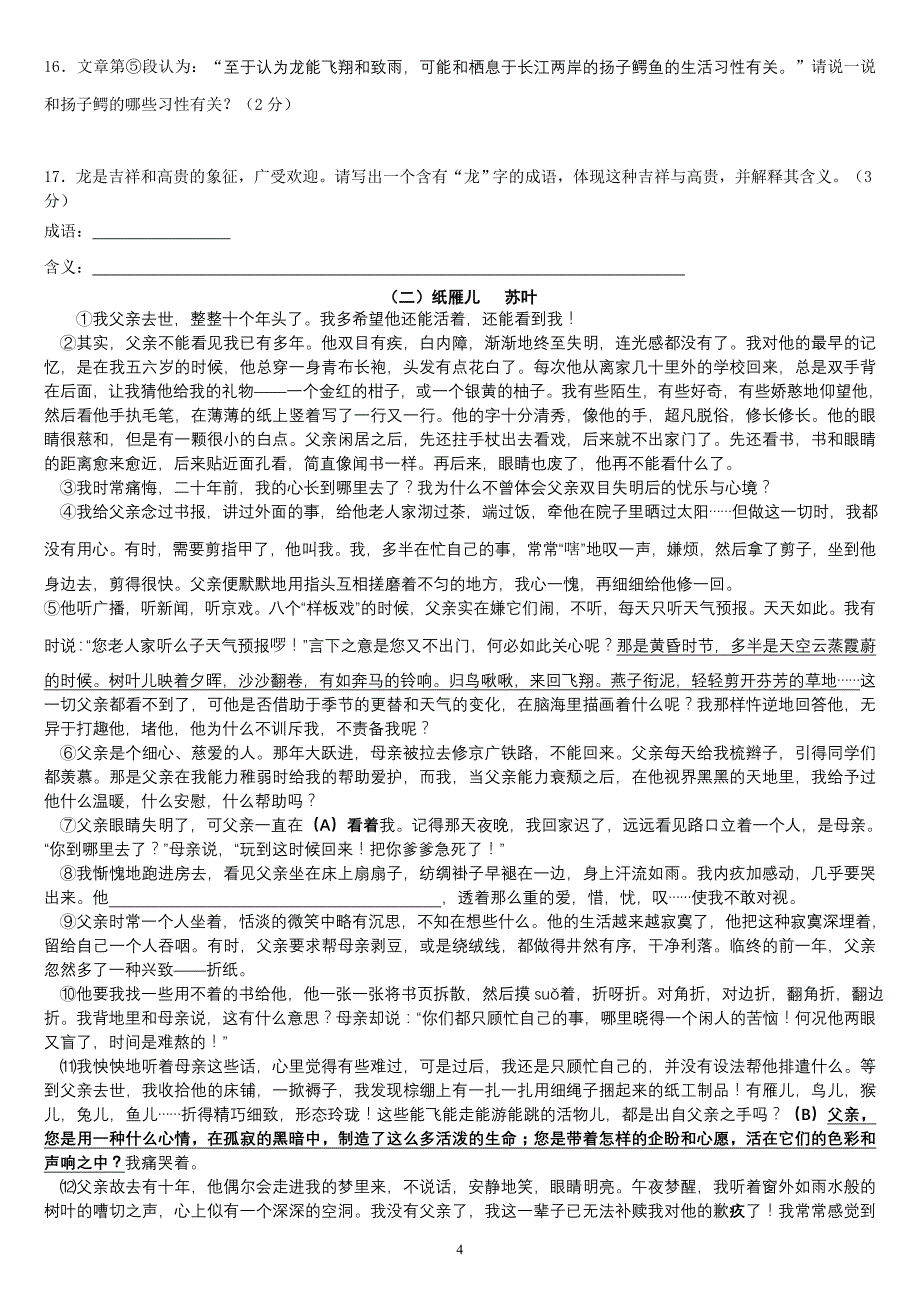 2012年九年级学业水平调查考试_第4页