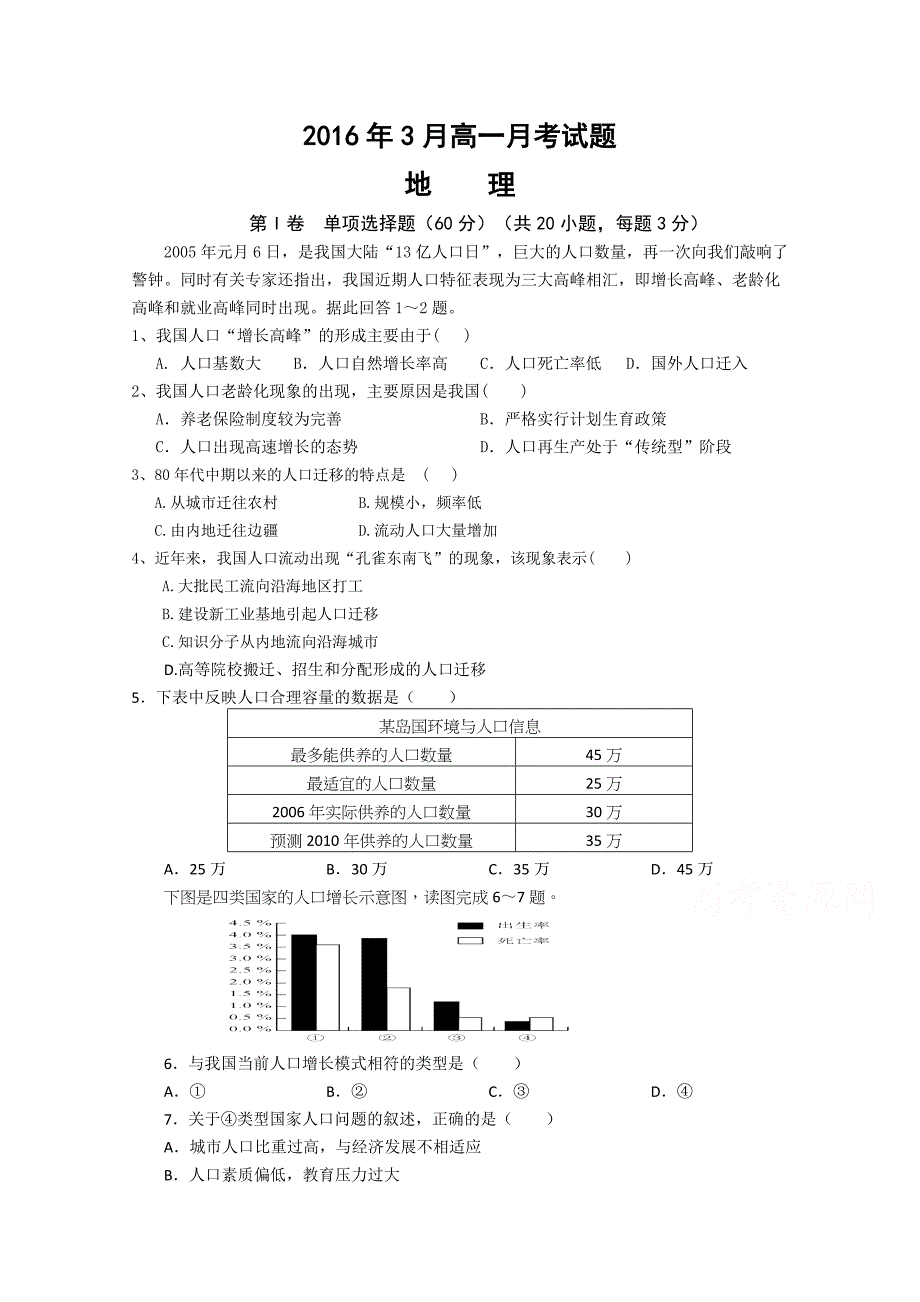 吉林省吉林市第五十五中学2015-2016学年高一3月月考地理试题 含答案_第1页