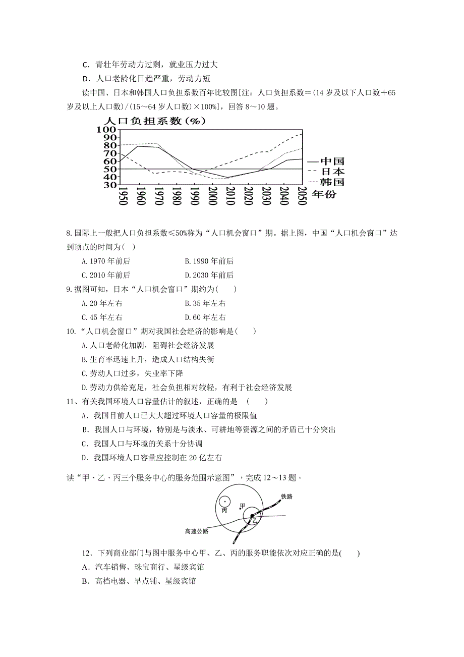 吉林省吉林市第五十五中学2015-2016学年高一3月月考地理试题 含答案_第2页