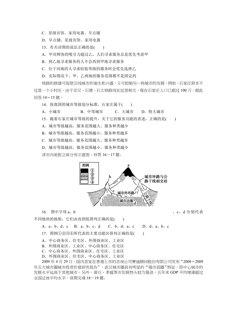 吉林省吉林市第五十五中学2015-2016学年高一3月月考地理试题 含答案_第3页