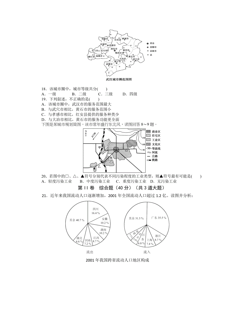 吉林省吉林市第五十五中学2015-2016学年高一3月月考地理试题 含答案_第4页