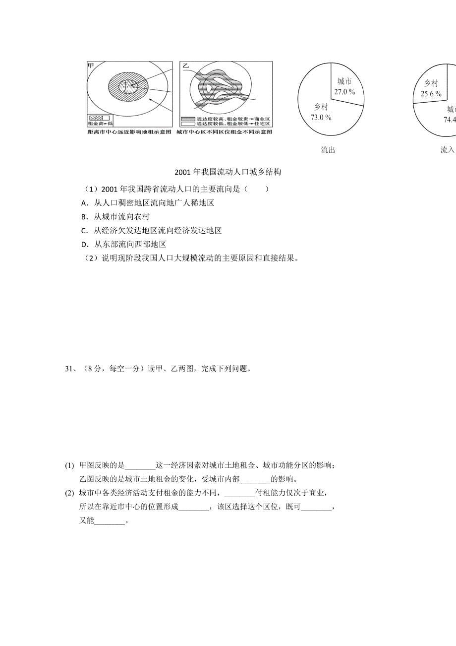 吉林省吉林市第五十五中学2015-2016学年高一3月月考地理试题 含答案_第5页