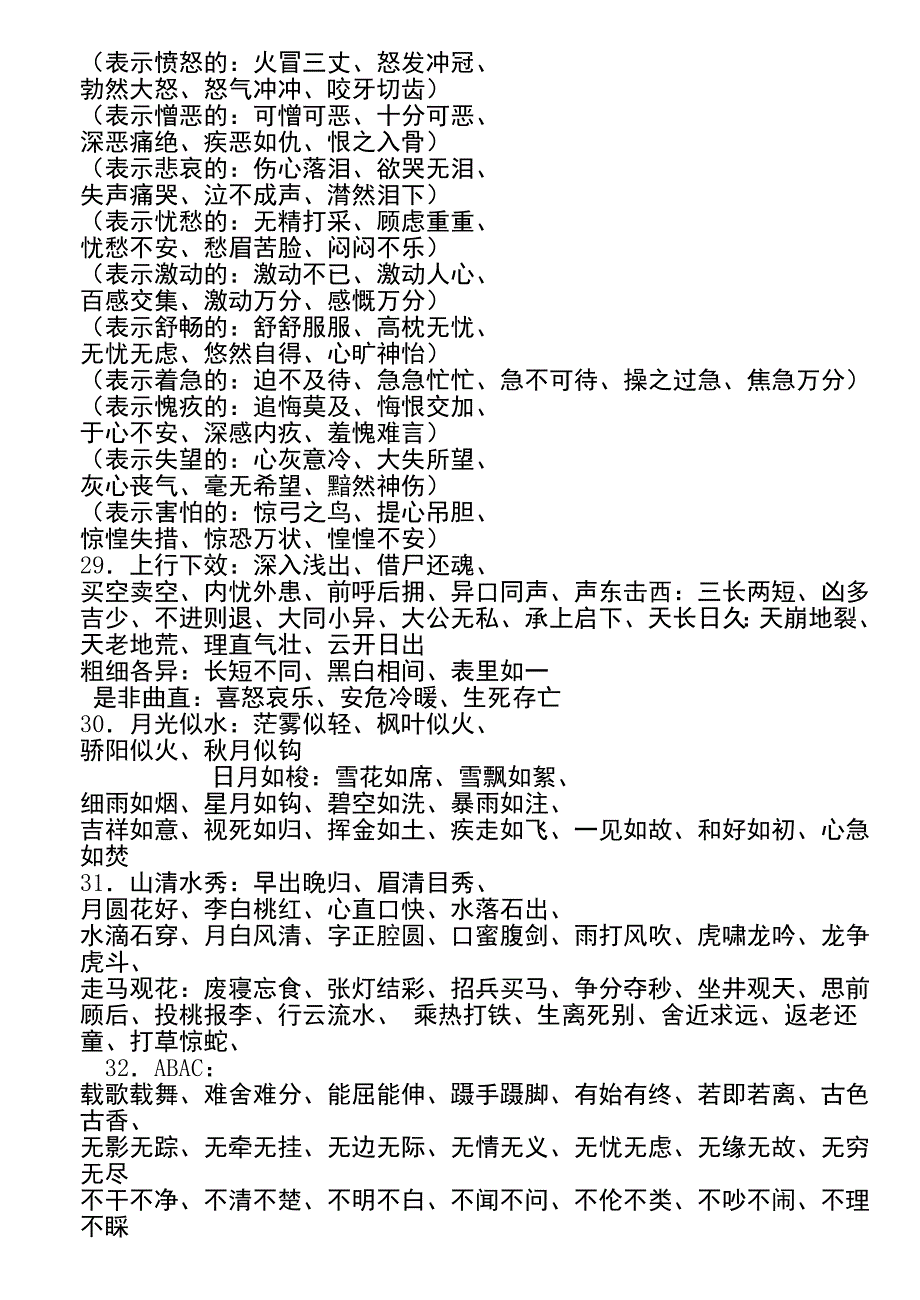 小学语文毕业复习辅导——词语部分_第4页