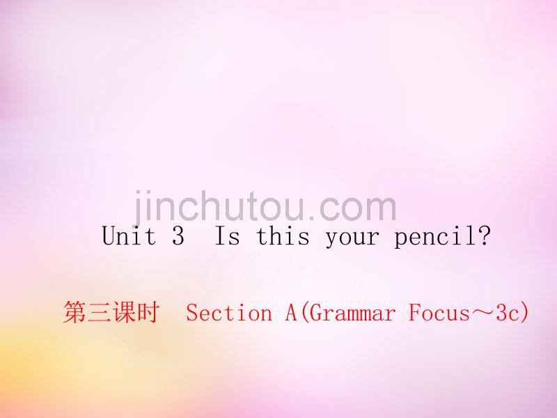 2015-2016学年七年级英语上册 Unit 3 Is this your pencil（第3课时）Section A（Grammar Focus-3c）课件 （新版）人教新目标版_第1页
