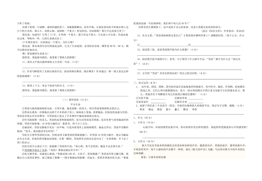 2012—2013学年宏卿中学七年级第一次月考语文试卷_第2页