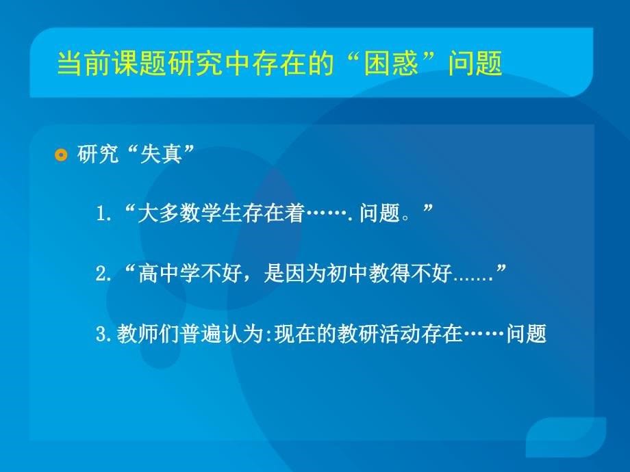 浅议课题研究的规范与提升_第5页