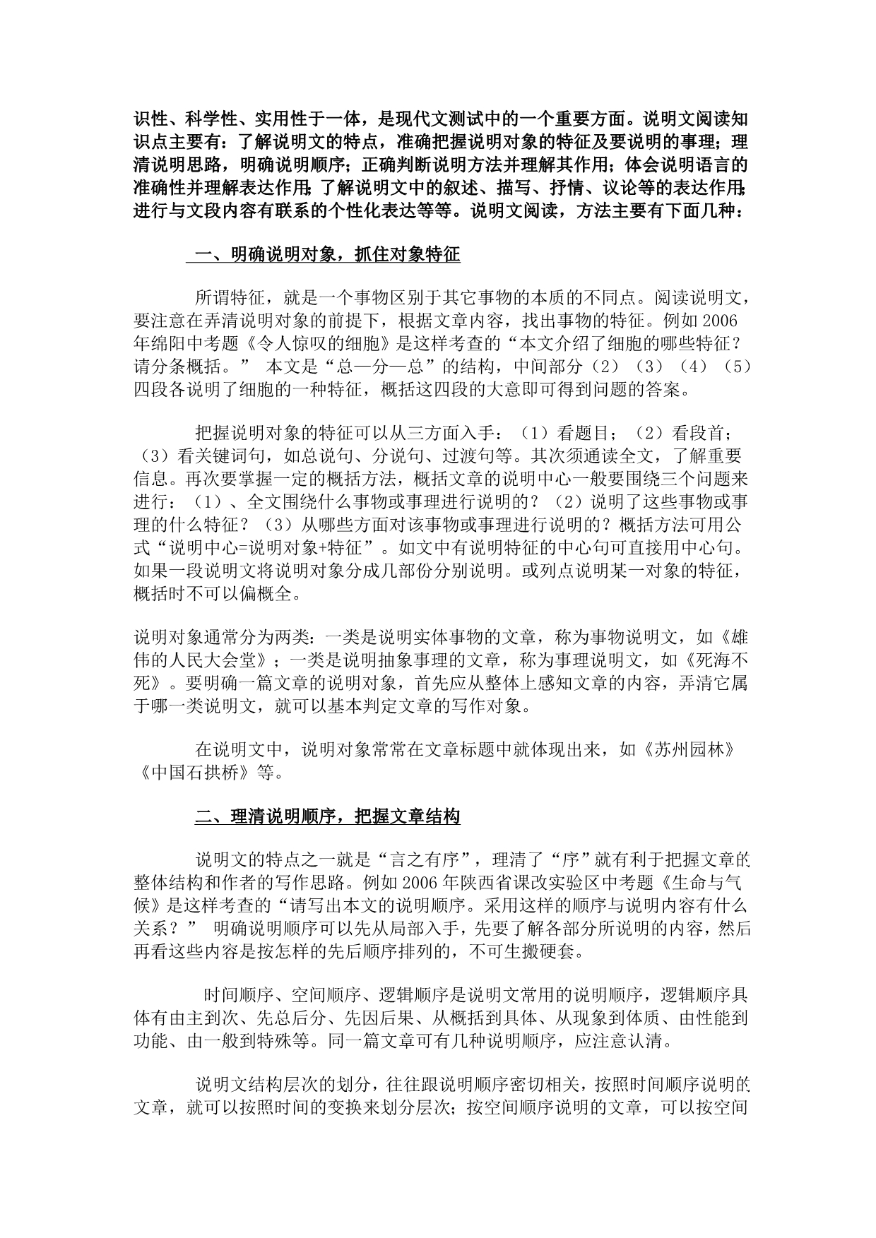 说明文知识梳理说明文阅读方法指导_第3页