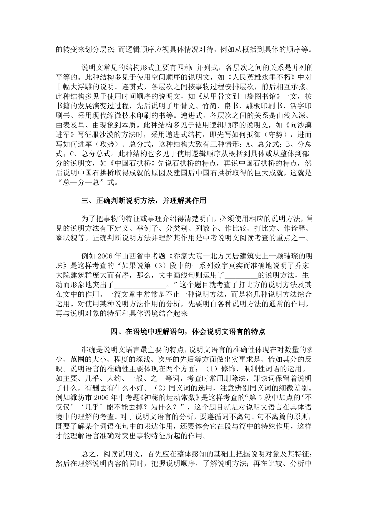 说明文知识梳理说明文阅读方法指导_第4页