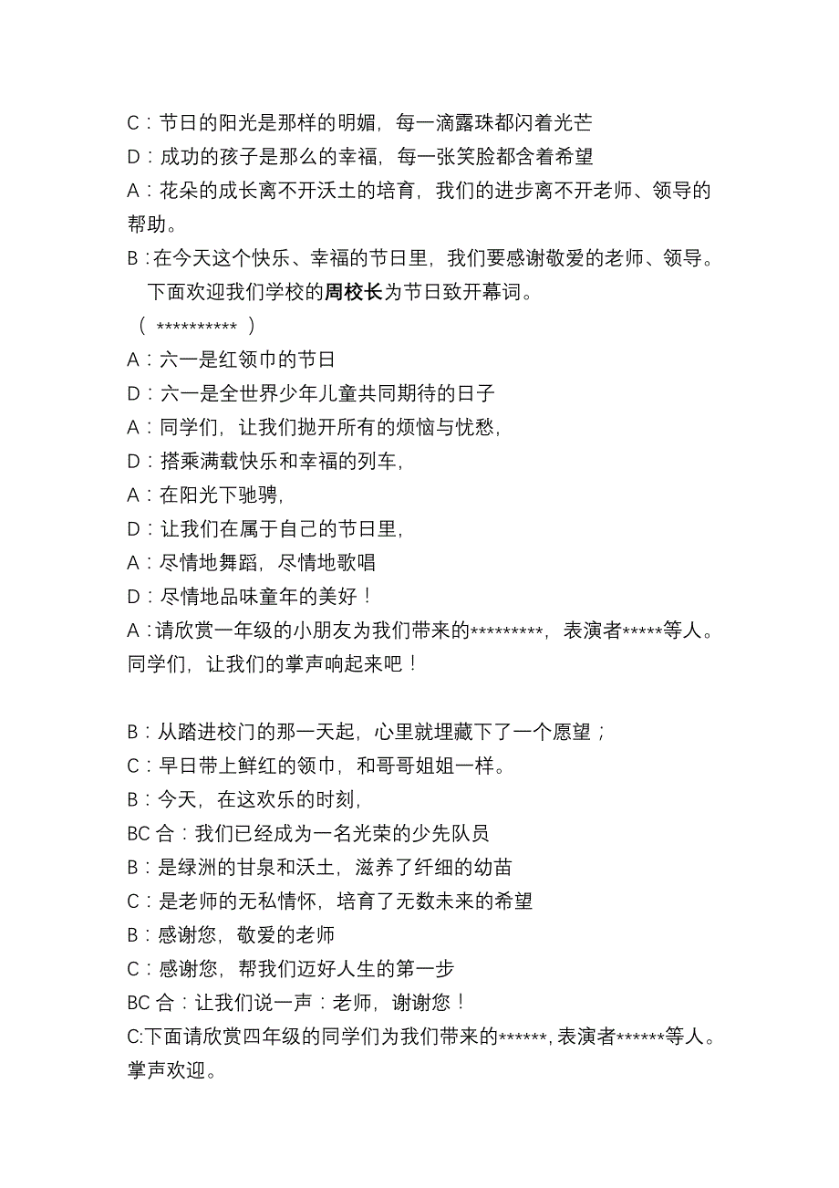 奇家小学六一儿童节主持词(张老师请接收)_第2页