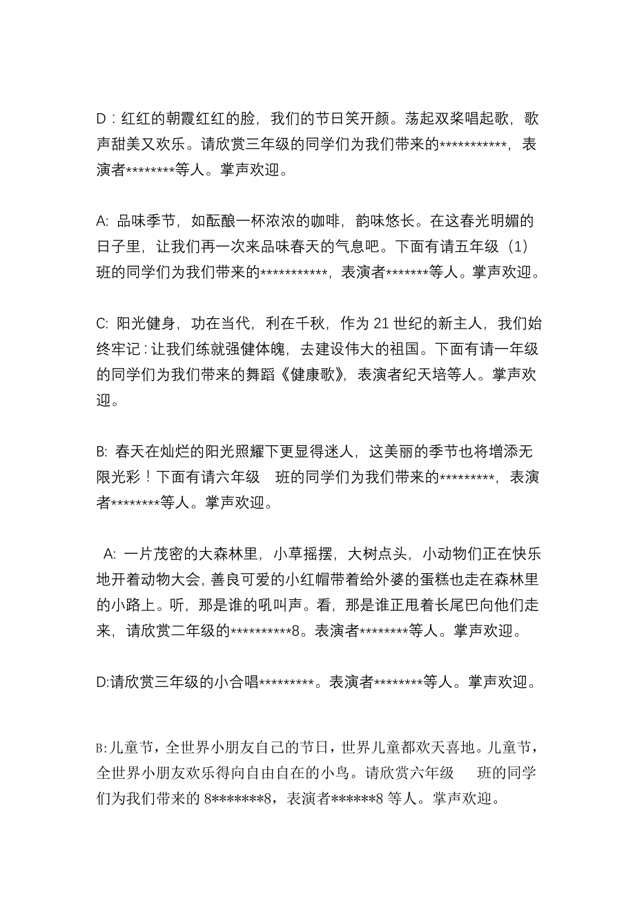 奇家小学六一儿童节主持词(张老师请接收)_第4页