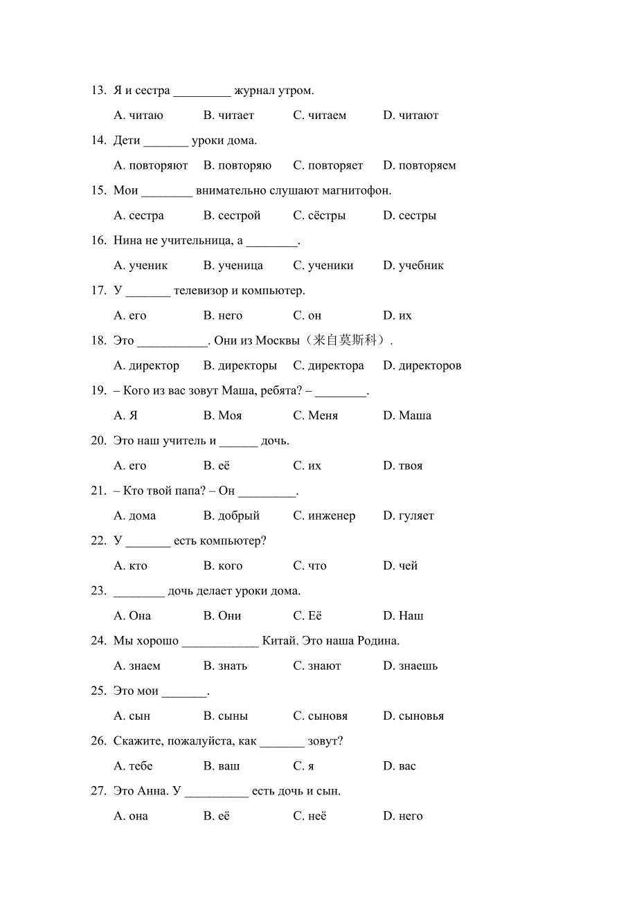 山东省聊城市莘县一中2014-2015学年高一上学期中段质量检测俄语试题无答案_第2页