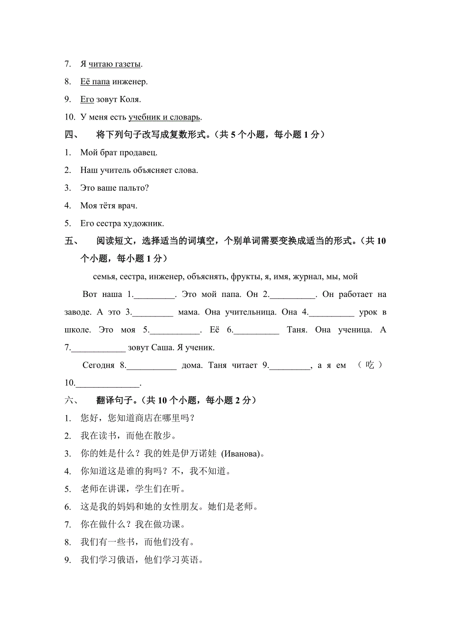 山东省聊城市莘县一中2014-2015学年高一上学期中段质量检测俄语试题无答案_第4页