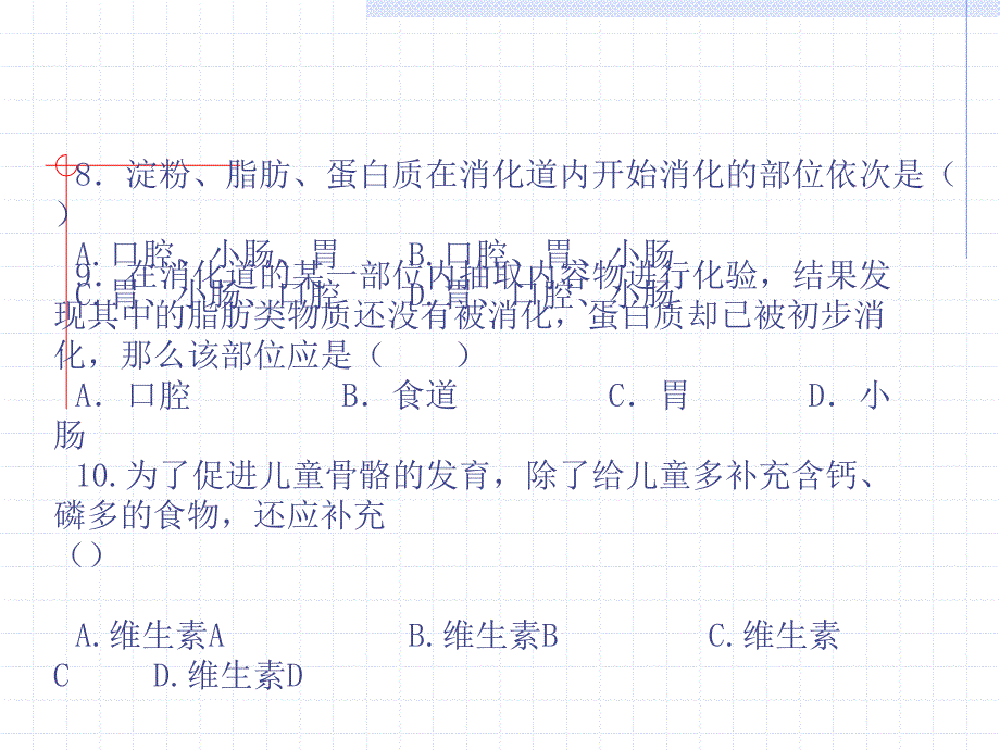 新人教七年级生物下册课堂检测(有答案)_第4页