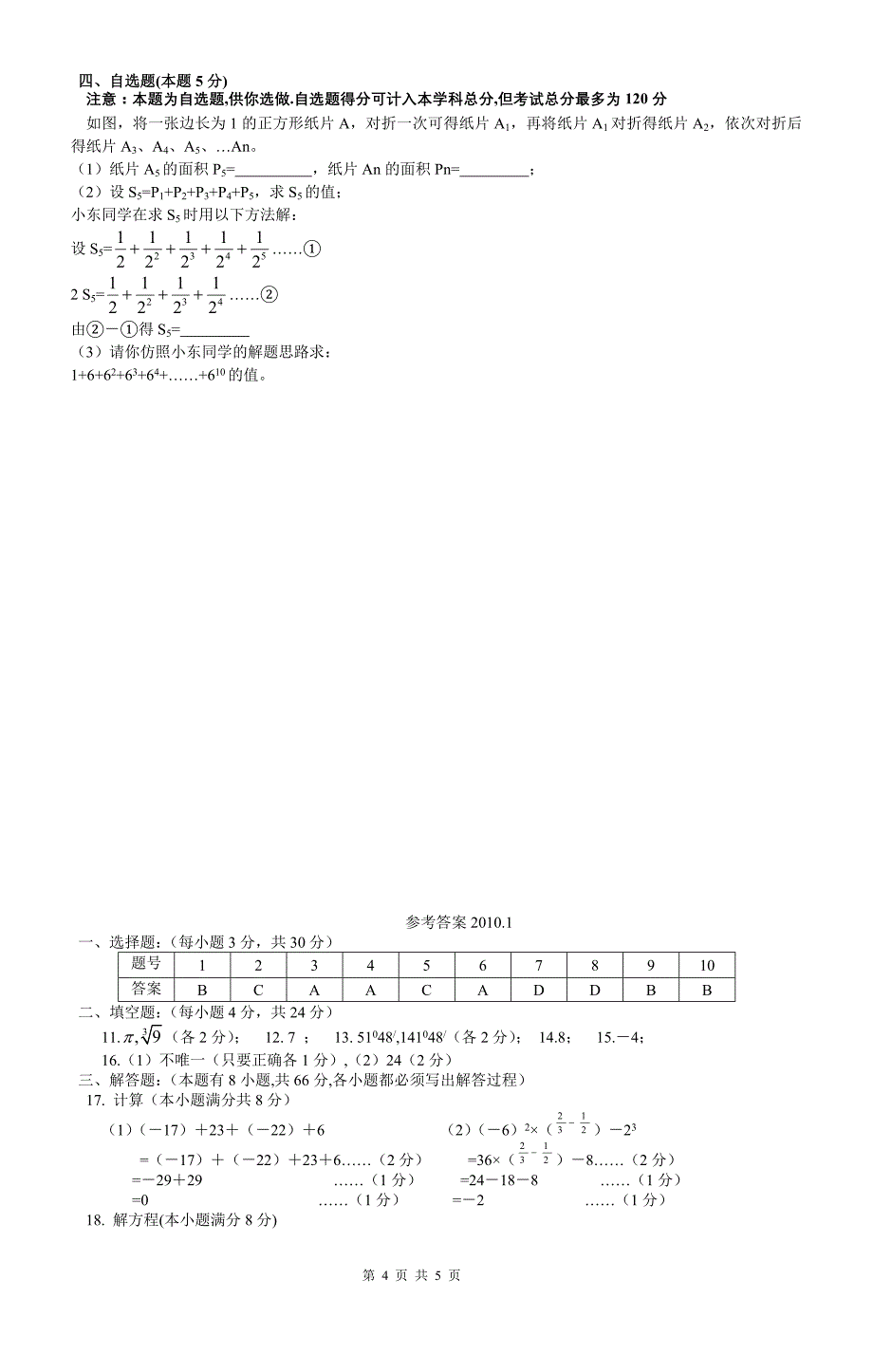 2010—2011学年七年级(上)期末教学效果调查数学试题(含答案)_第4页