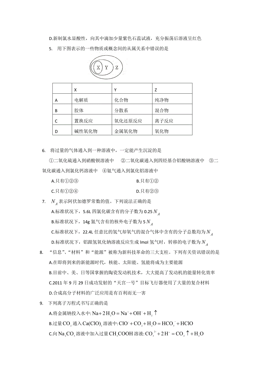 山东省潍坊市2012届高三上学期期中四县一校教学质量监测化学试题（含答案）_第2页