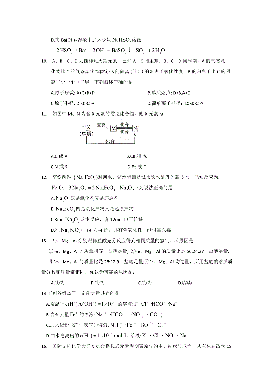 山东省潍坊市2012届高三上学期期中四县一校教学质量监测化学试题（含答案）_第3页