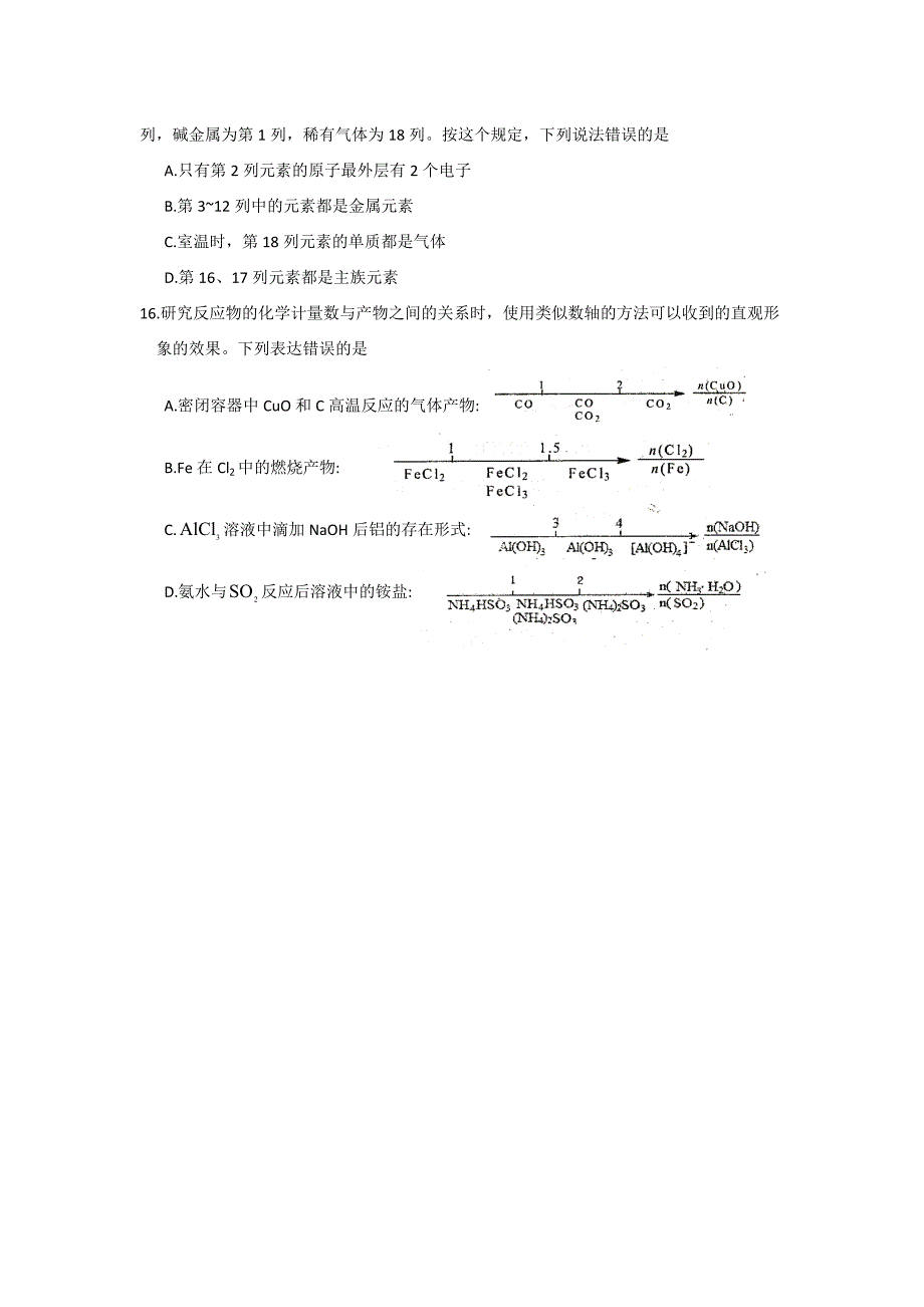 山东省潍坊市2012届高三上学期期中四县一校教学质量监测化学试题（含答案）_第4页