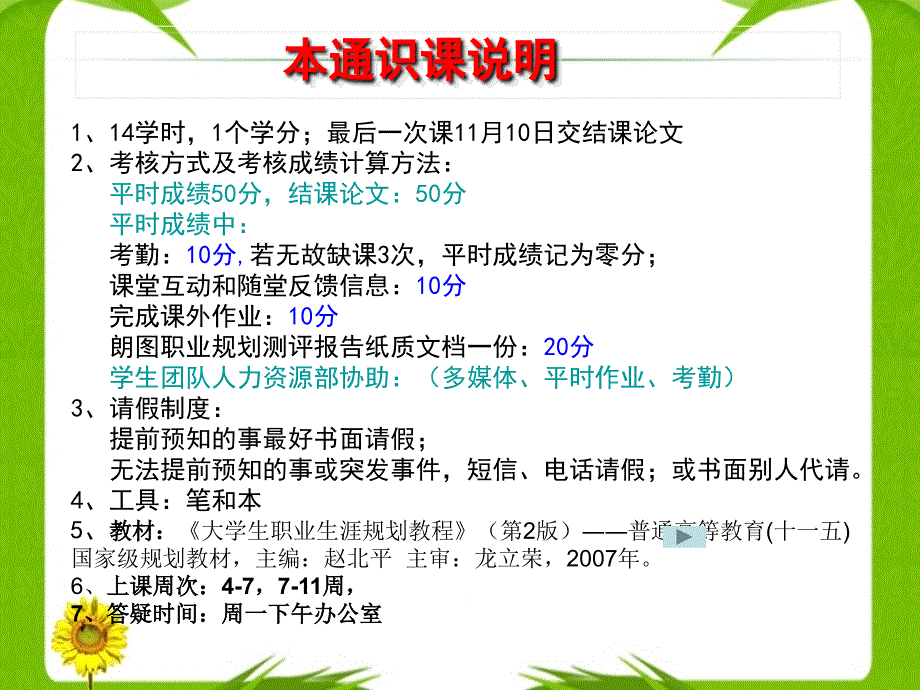 第一讲：认识职业生涯规划_第2页