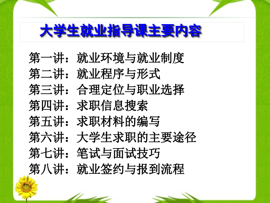 第一讲：认识职业生涯规划_第4页