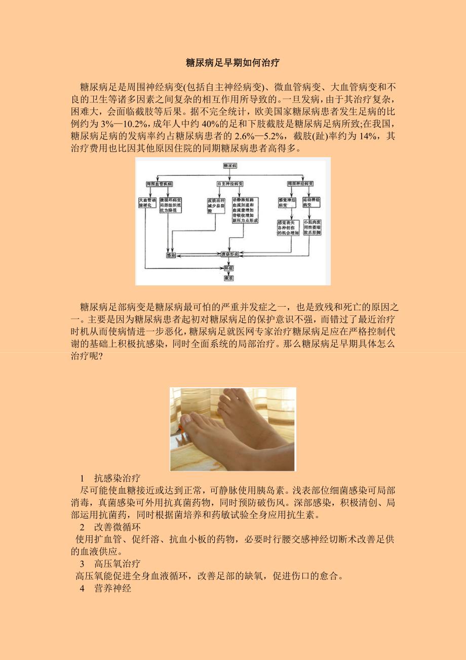 糖尿病足早期如何治疗_第1页