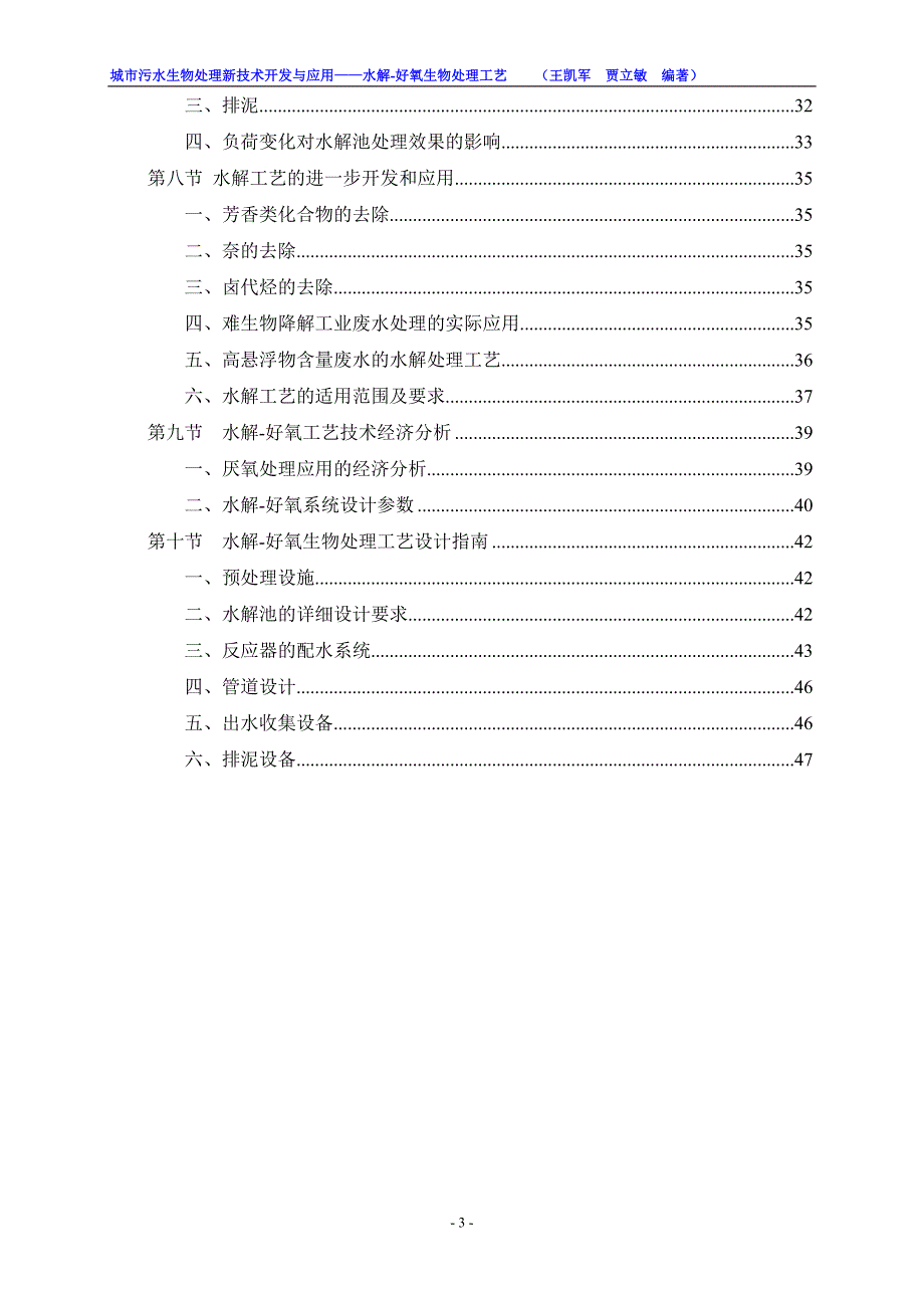 水解酸化、好氧生物处理工艺书_第3页