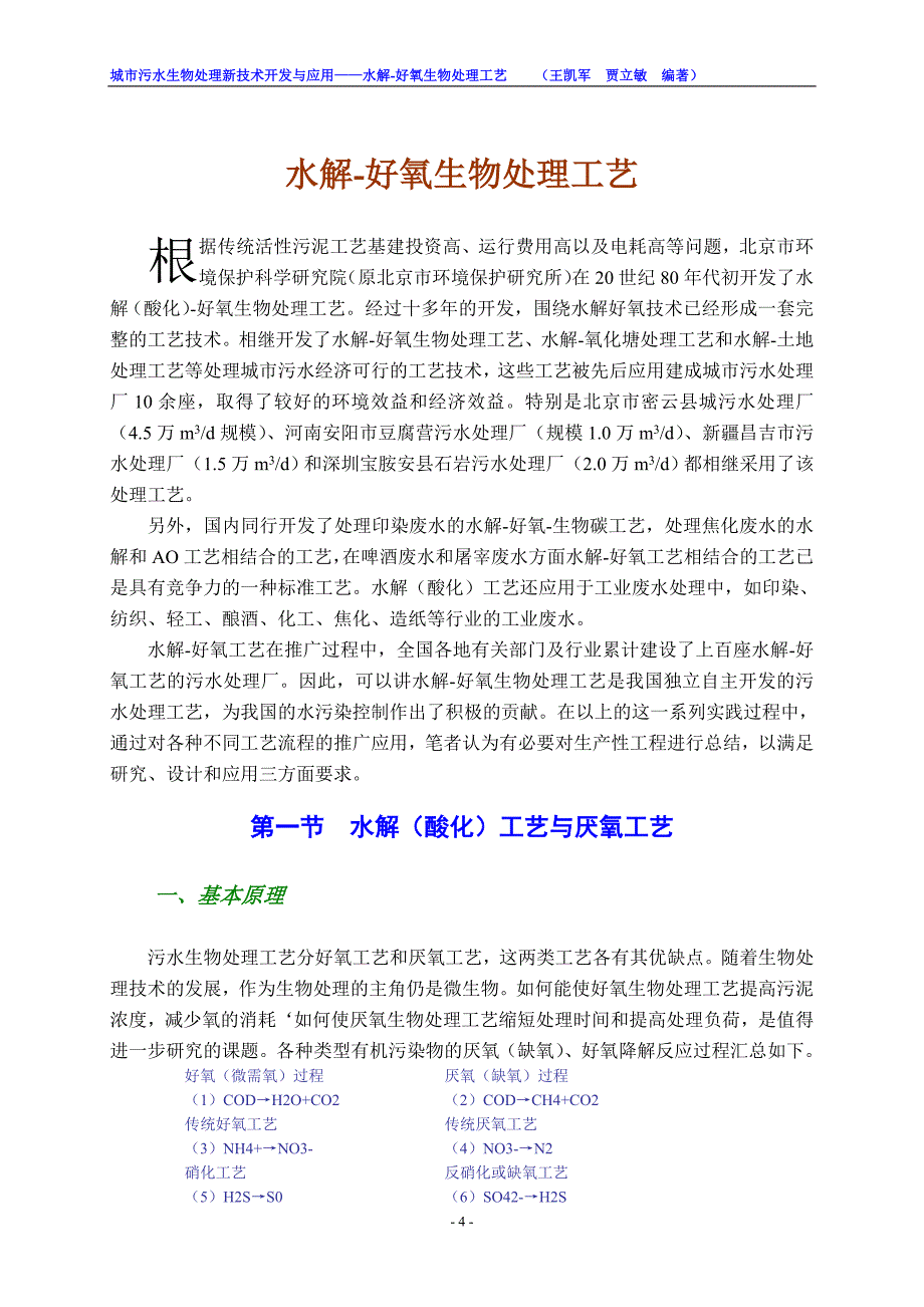 水解酸化、好氧生物处理工艺书_第4页