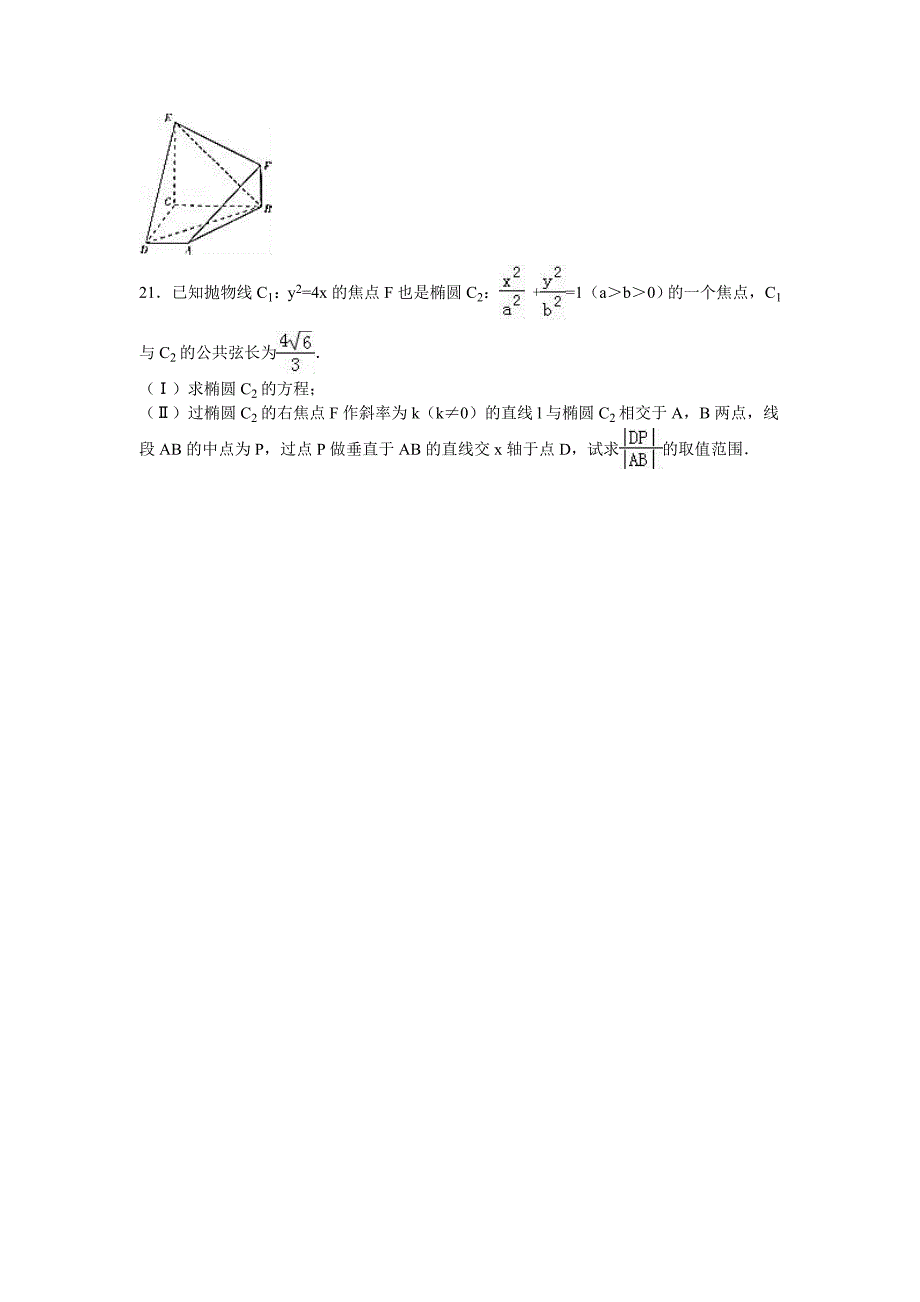 山东省临沂市2015-2016学年高二上学期期末数学试卷（理科）含解析_第3页