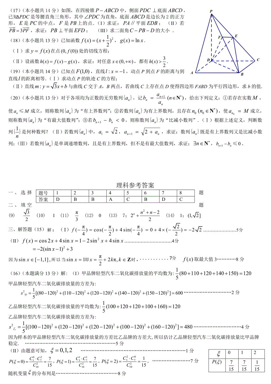 【2014大兴一模】北京市大兴区2014届高三统一练习数学理含答案_第2页