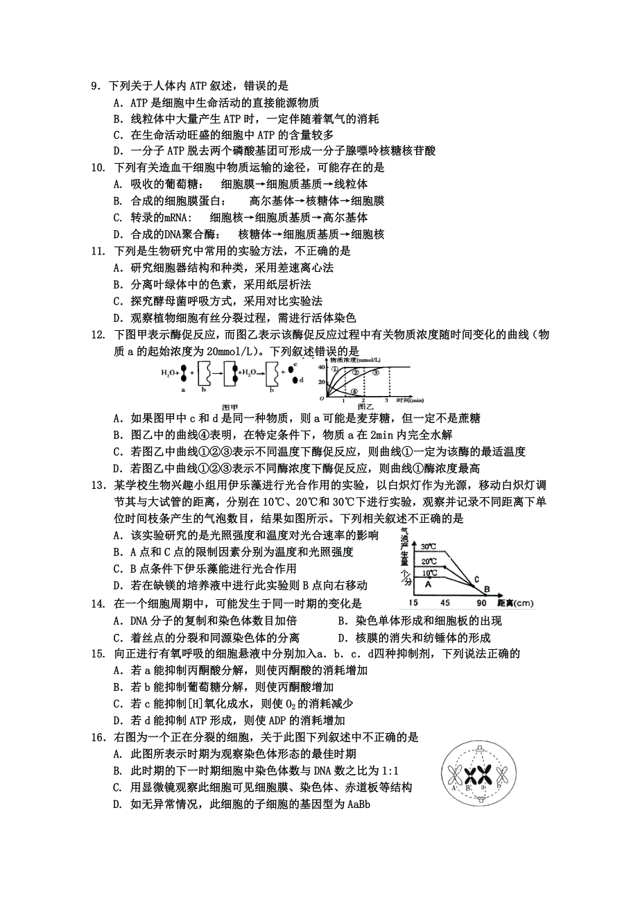 吉林省吉林市普通高中2013届高三上学期期末考试 生物 含答案_第2页