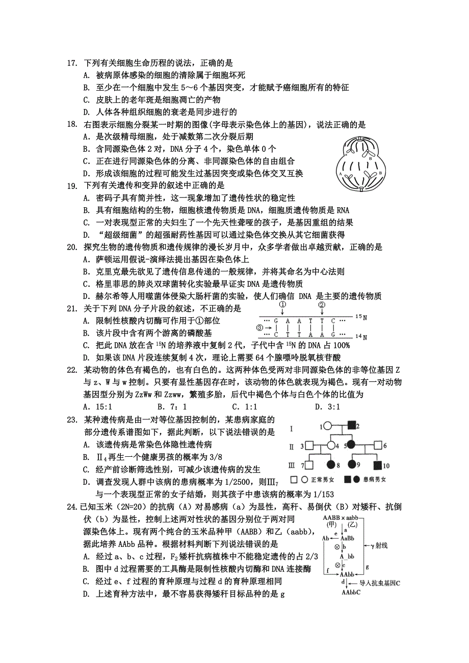 吉林省吉林市普通高中2013届高三上学期期末考试 生物 含答案_第3页