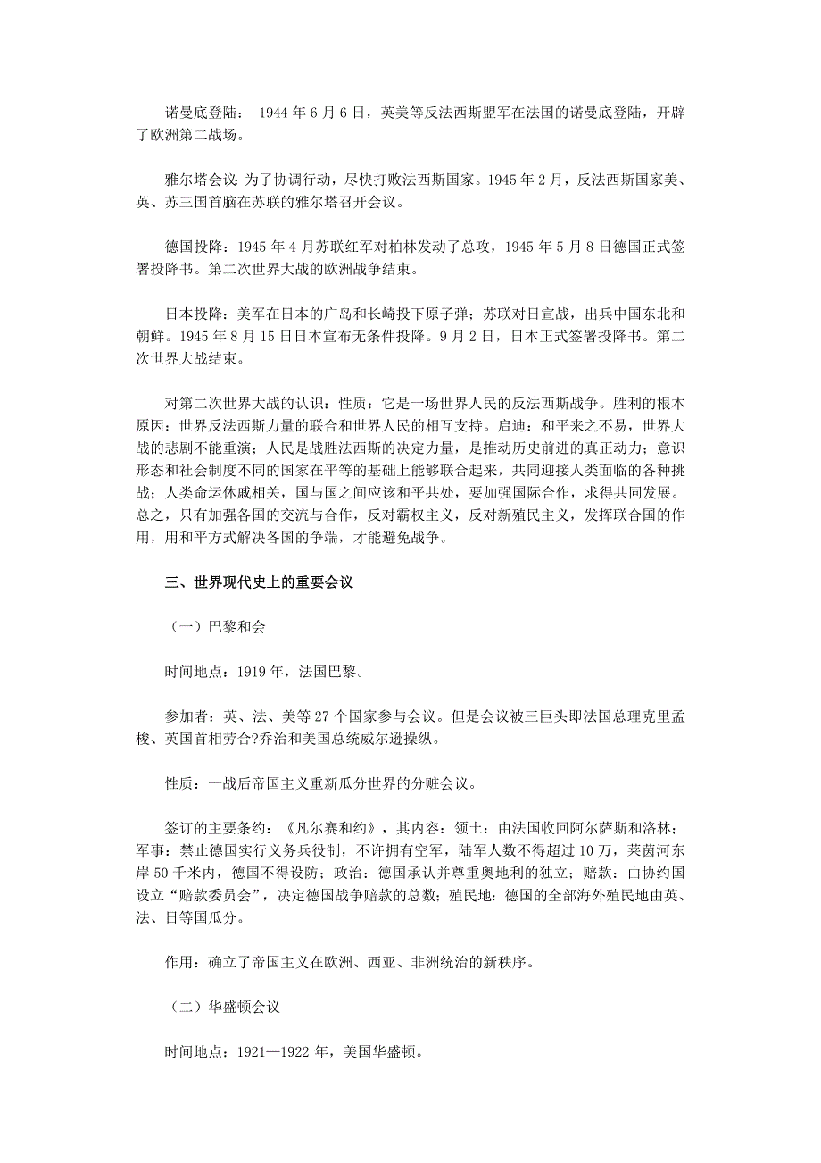 中考历史专题复习：专题二 世界近代现代史国际关系_第4页