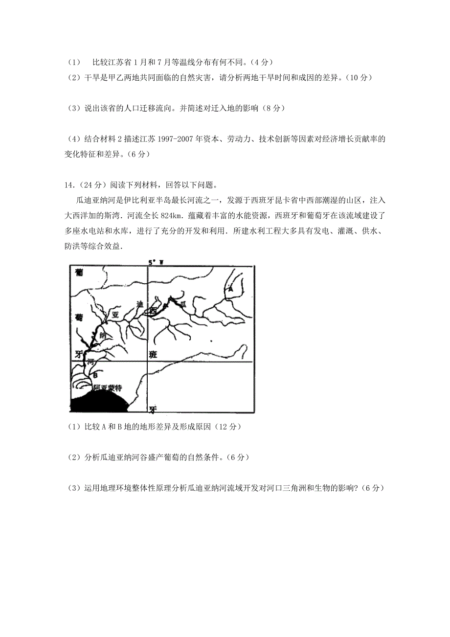 山东省东营市胜利2015届高三12月月考地理试题含答案_第4页