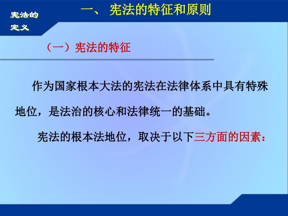 思想道德修养与法律基础第八章1、宪法_第4页