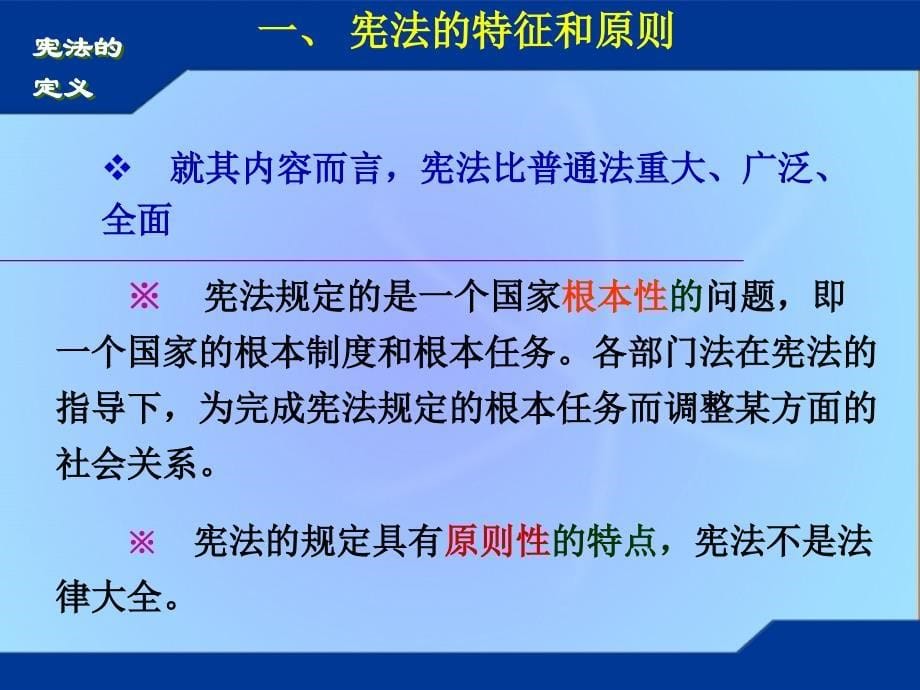 思想道德修养与法律基础第八章1、宪法_第5页