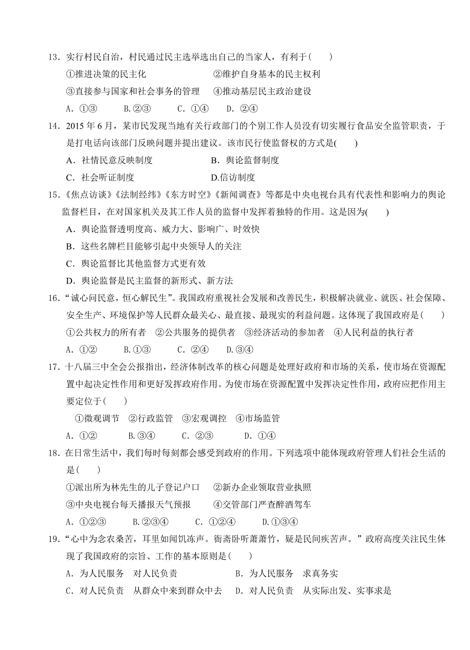 山东省济宁市微山县第一中学2015-2016学年高一下学期期中考试政治试题（普通班）含答案_第3页