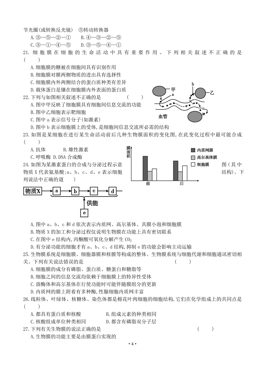 河北省保定市高阳中学、2013-2014学年高二下学期6月联考(期末)生物试题_第4页